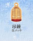 吊鐘