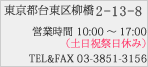 東京都台東区柳橋2-14-4